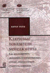 Ключевые показатели менеджмента
